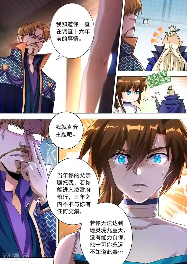 灵剑尊第238话 父亲！我来晚了……