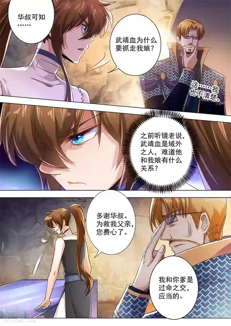 灵剑尊第238话 父亲！我来晚了……