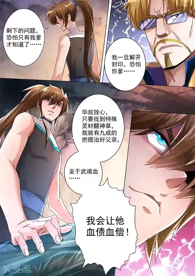灵剑尊第238话 父亲！我来晚了……