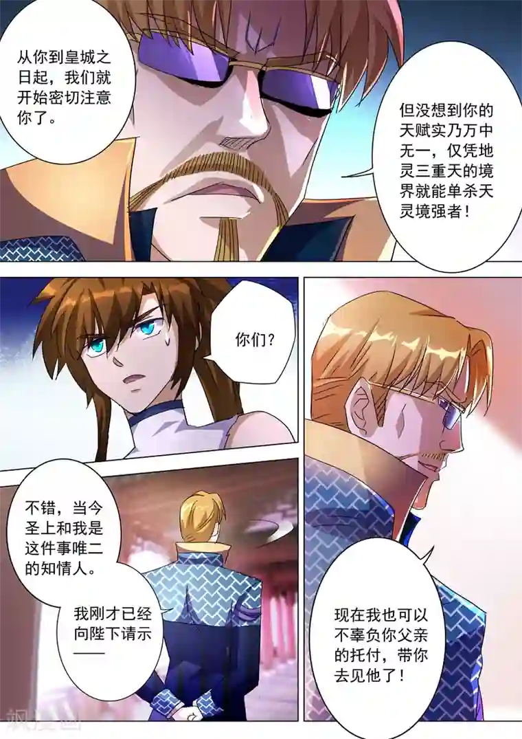 灵剑尊第238话 父亲！我来晚了……