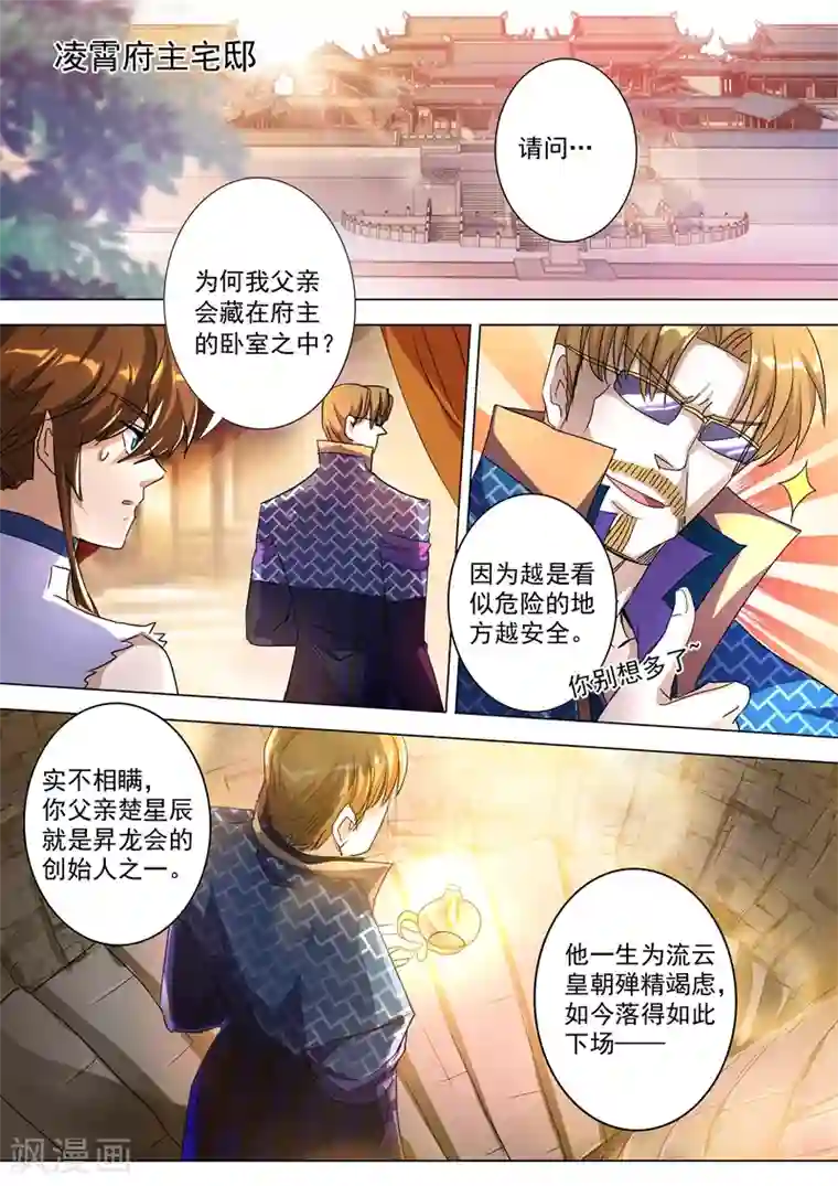 灵剑尊第238话 父亲！我来晚了……