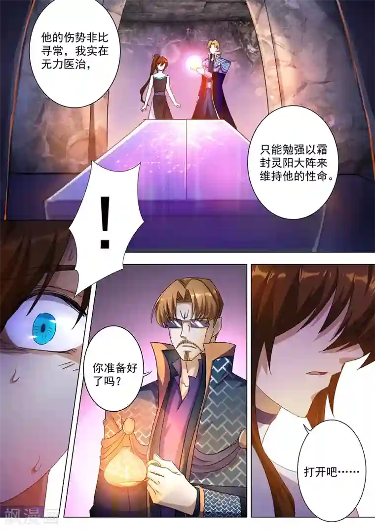 灵剑尊第238话 父亲！我来晚了……