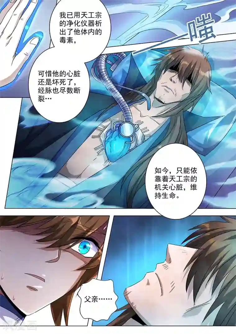 灵剑尊第238话 父亲！我来晚了……