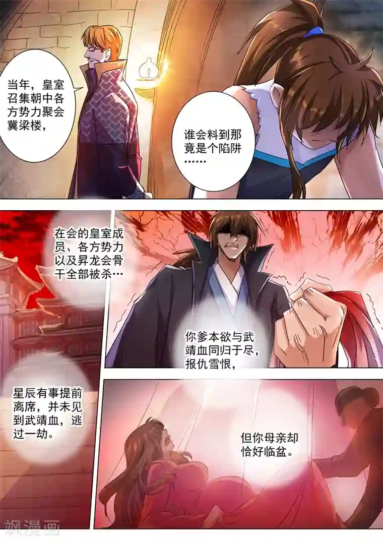 灵剑尊第238话 父亲！我来晚了……