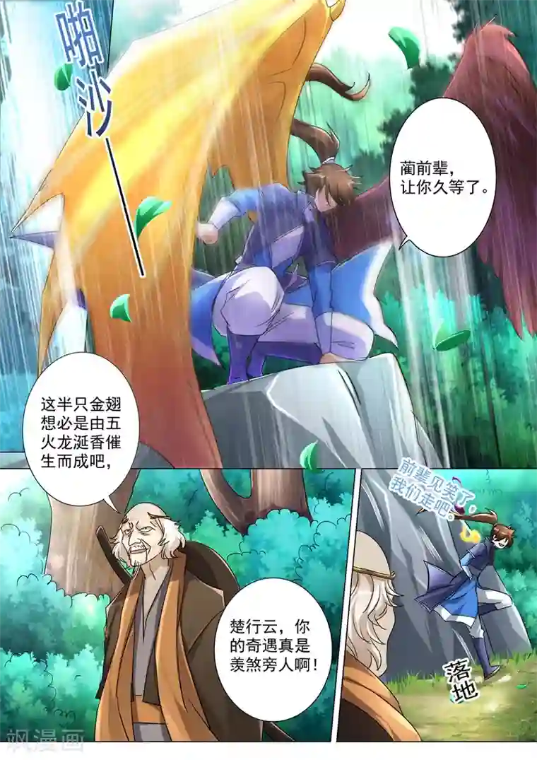 灵剑尊第239话 踏上旅途