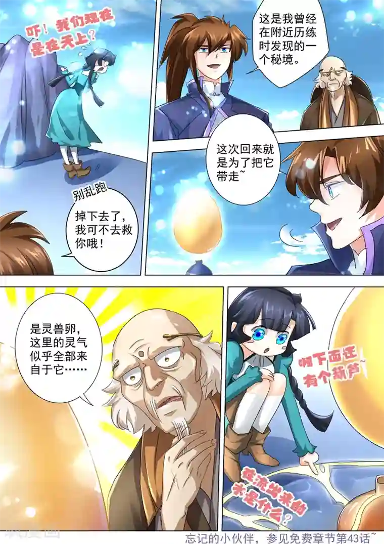 灵剑尊第239话 踏上旅途