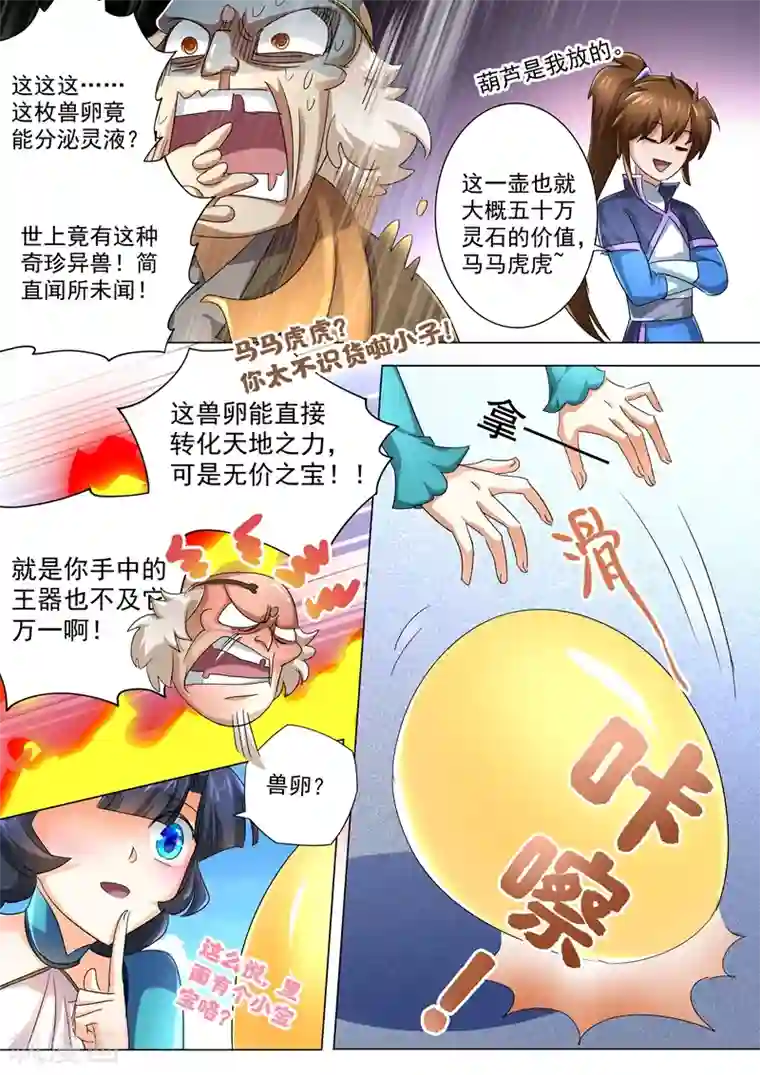 灵剑尊第239话 踏上旅途