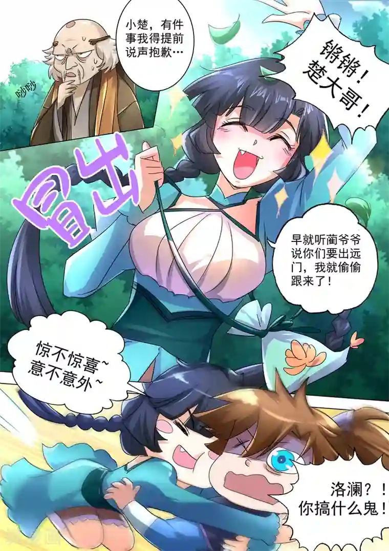 灵剑尊第239话 踏上旅途