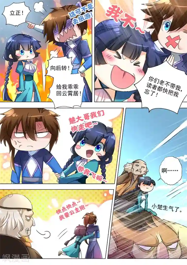 灵剑尊第239话 踏上旅途