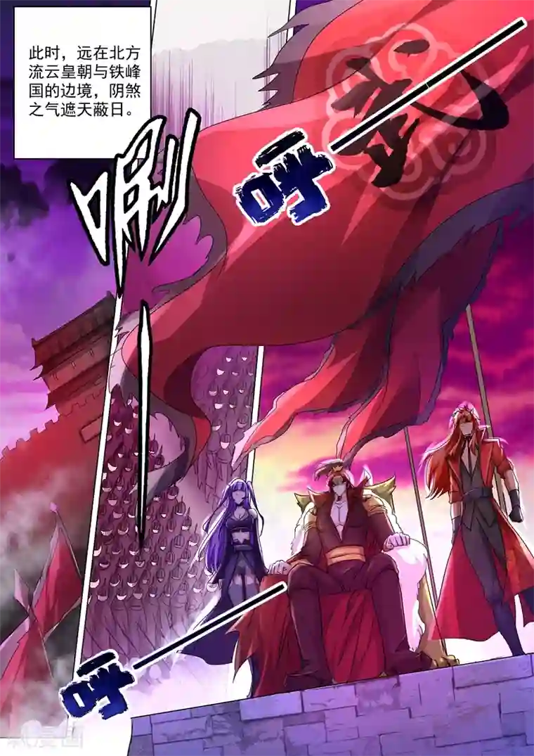 灵剑尊第239话 踏上旅途