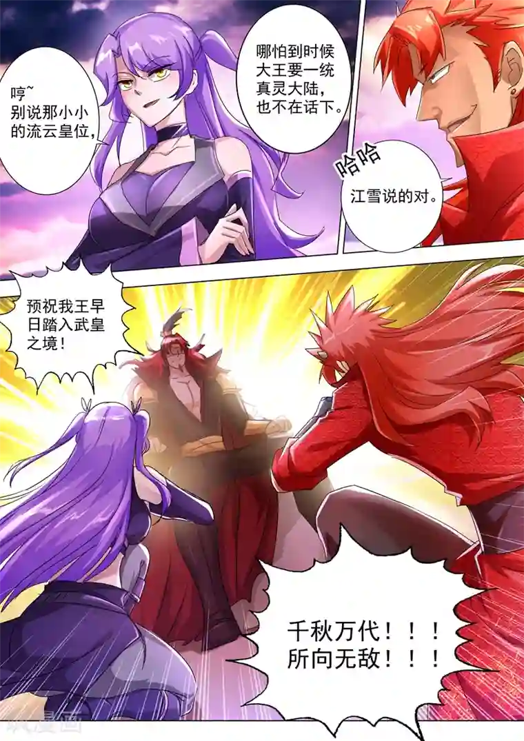 灵剑尊第239话 踏上旅途