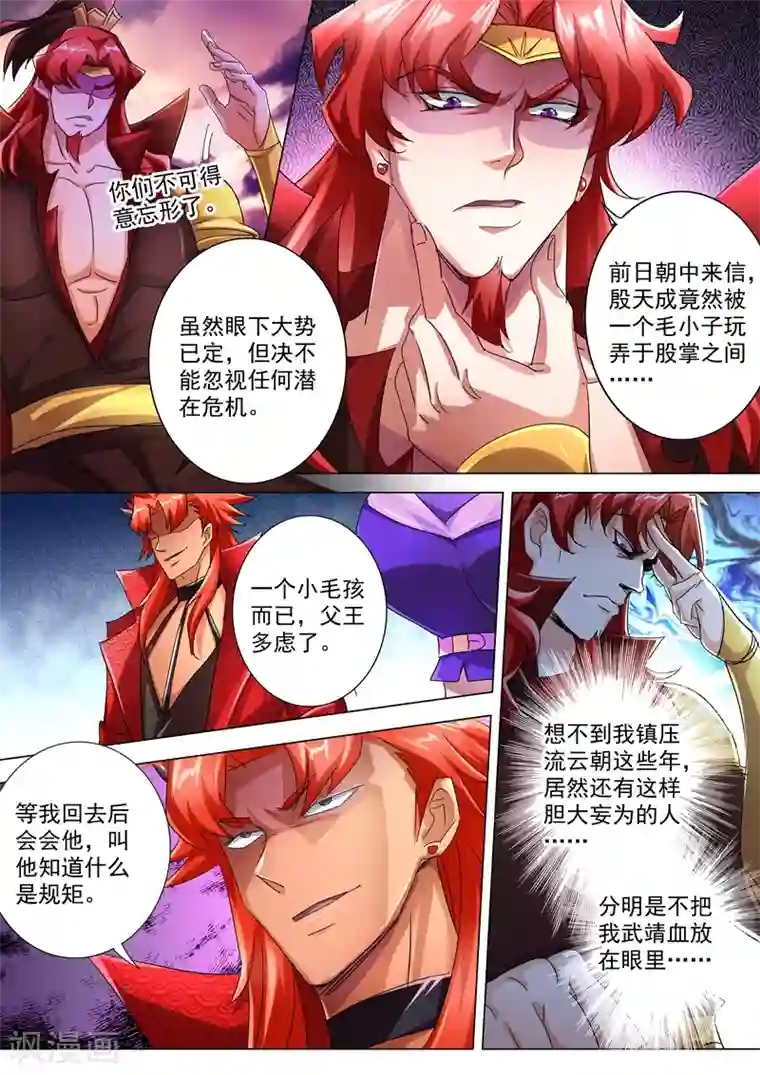 灵剑尊第239话 踏上旅途