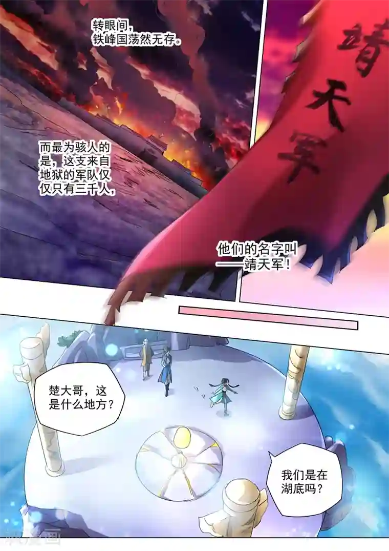 灵剑尊第239话 踏上旅途