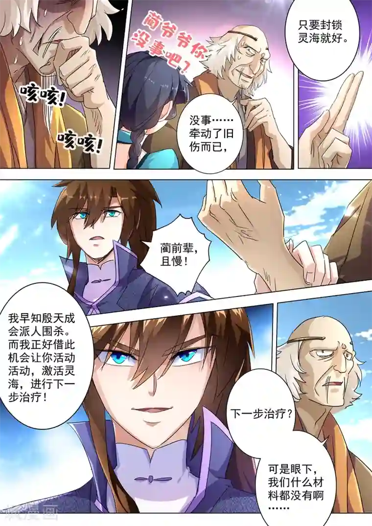 灵剑尊第240话 想动他们，得先过我这关