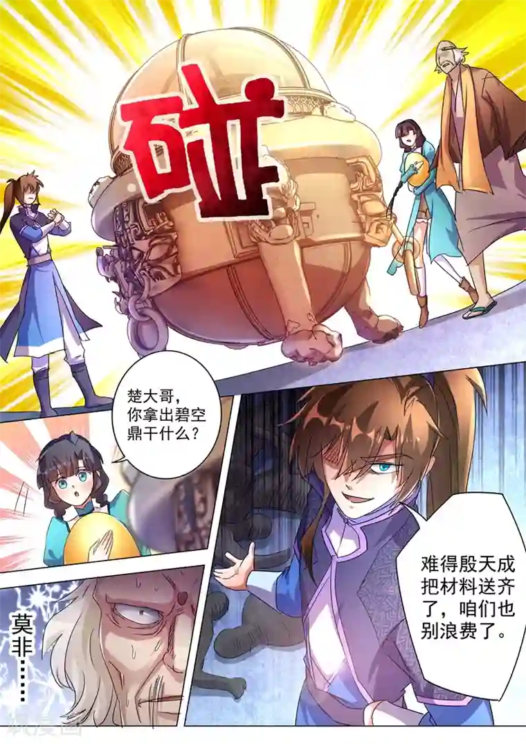 灵剑尊第240话 想动他们，得先过我这关