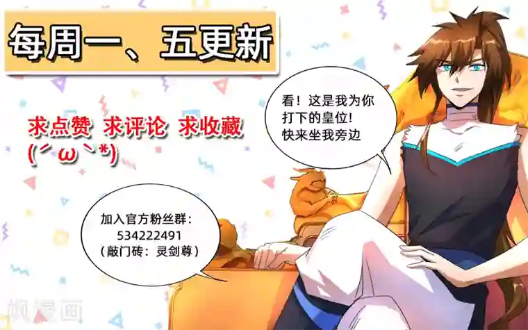 灵剑尊第240话 想动他们，得先过我这关