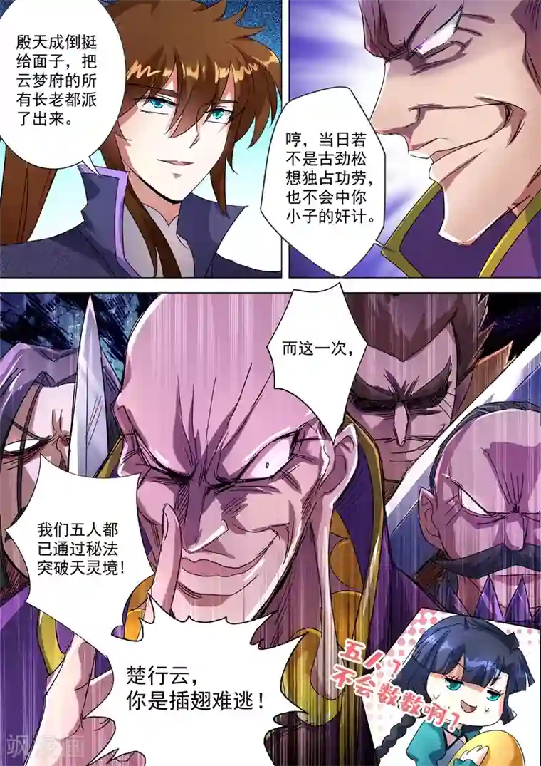 灵剑尊第240话 想动他们，得先过我这关