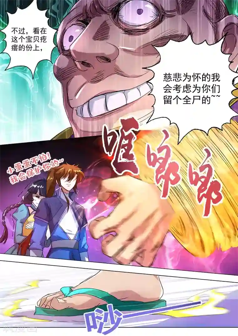 灵剑尊第240话 想动他们，得先过我这关