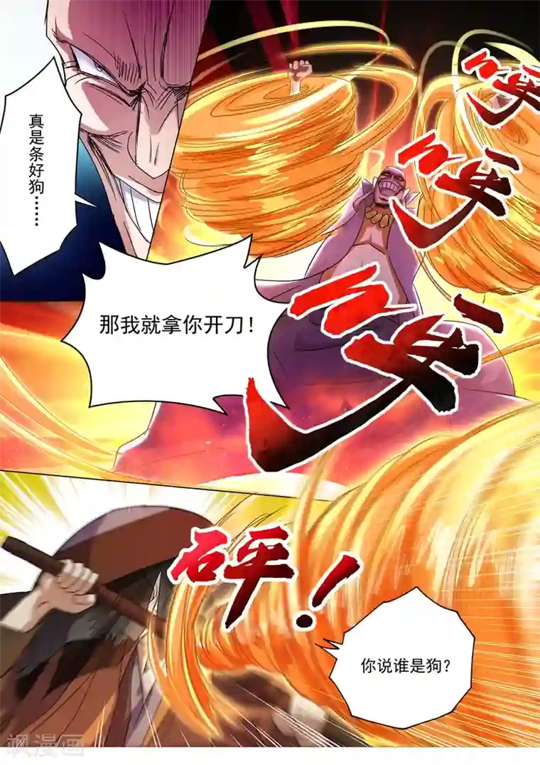 灵剑尊第240话 想动他们，得先过我这关