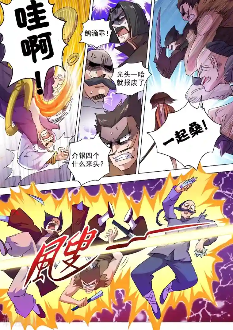 灵剑尊第240话 想动他们，得先过我这关