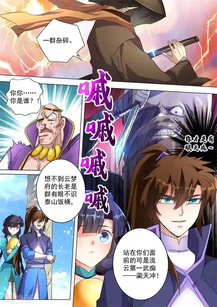 灵剑尊第240话 想动他们，得先过我这关