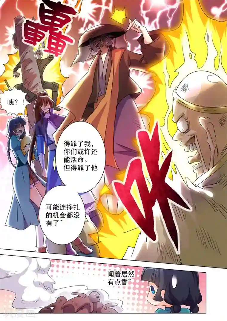 灵剑尊第240话 想动他们，得先过我这关