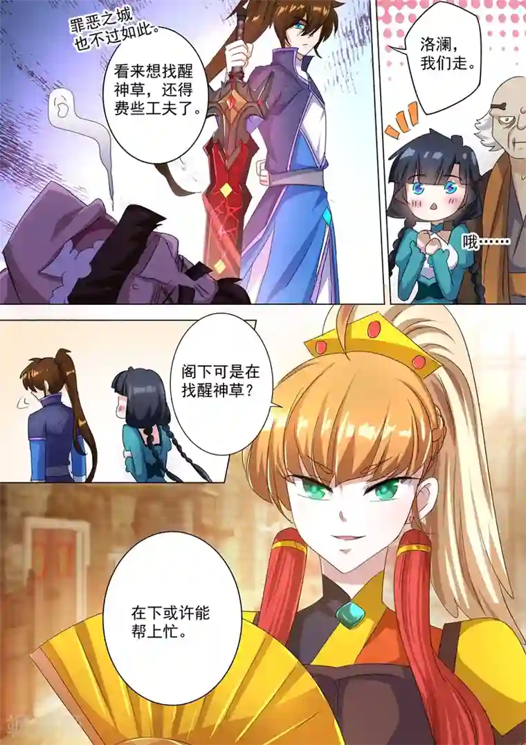 灵剑尊第241话 阁下可是在找醒神草？