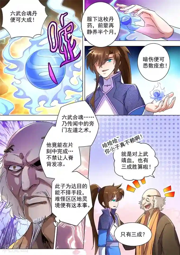 灵剑尊第241话 阁下可是在找醒神草？