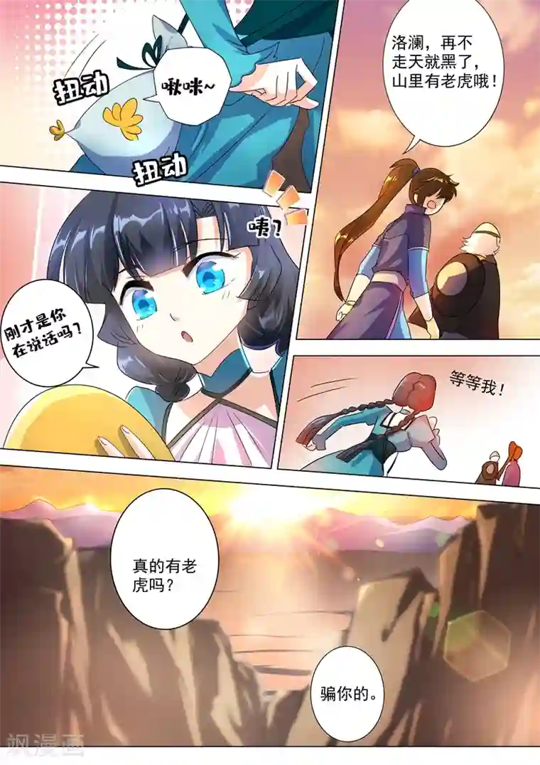 灵剑尊第241话 阁下可是在找醒神草？