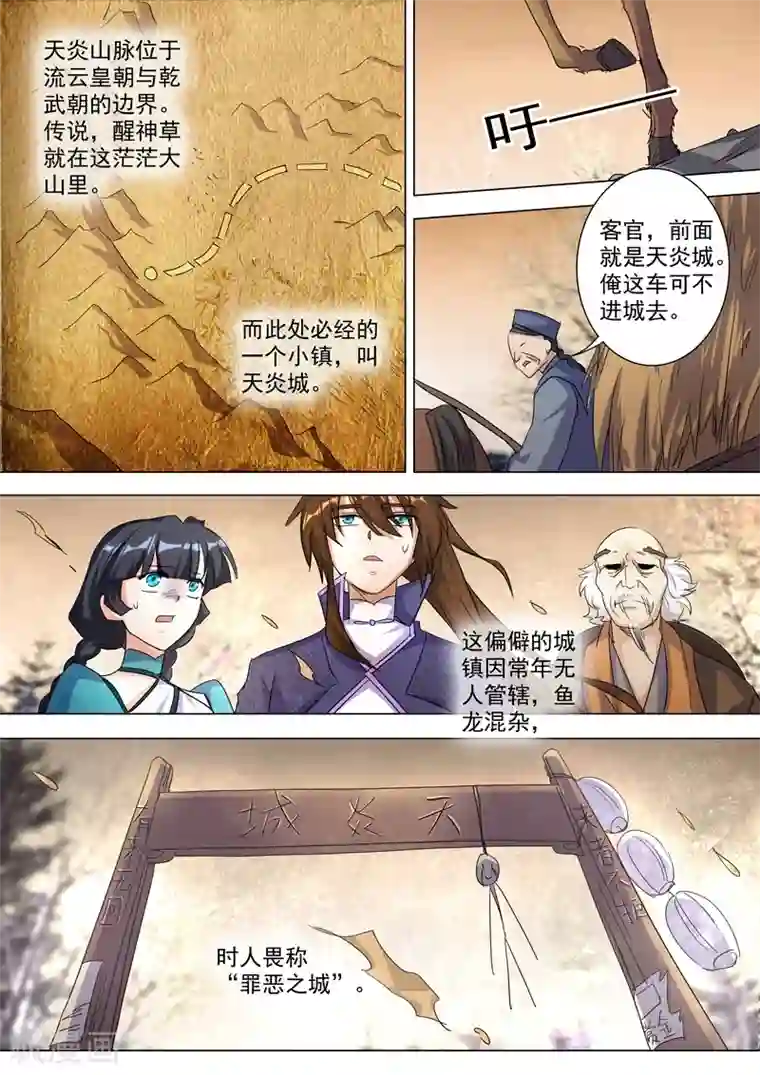 灵剑尊第241话 阁下可是在找醒神草？