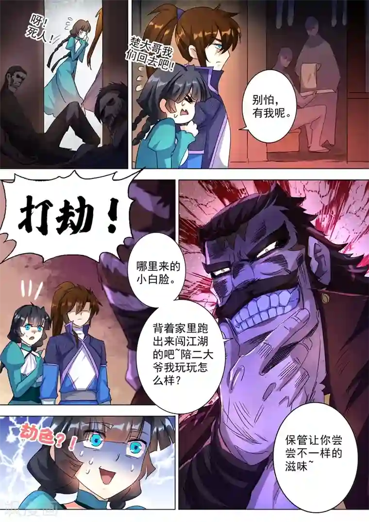 灵剑尊第241话 阁下可是在找醒神草？