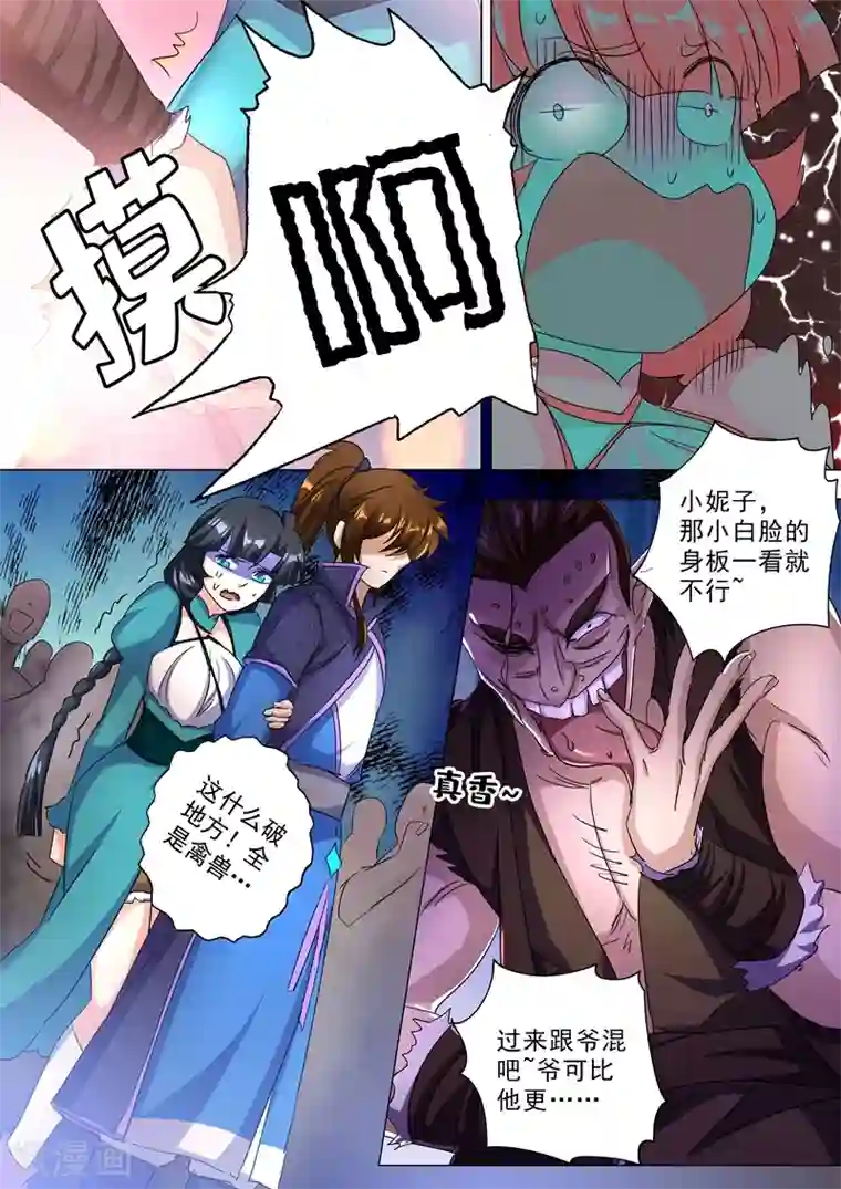 灵剑尊第241话 阁下可是在找醒神草？