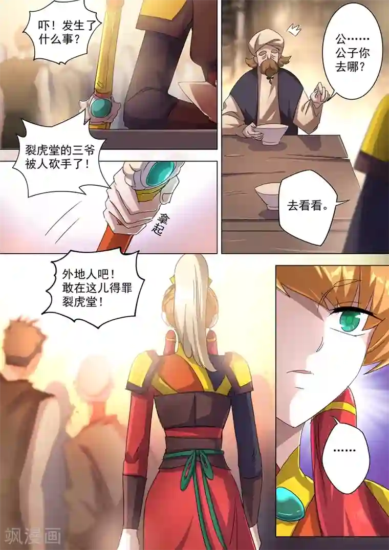 灵剑尊第241话 阁下可是在找醒神草？