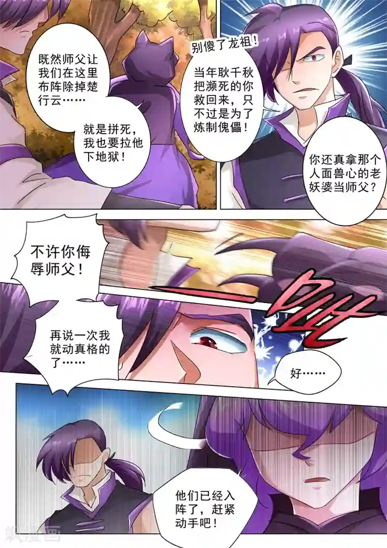 灵剑尊第242话 普通的切磋
