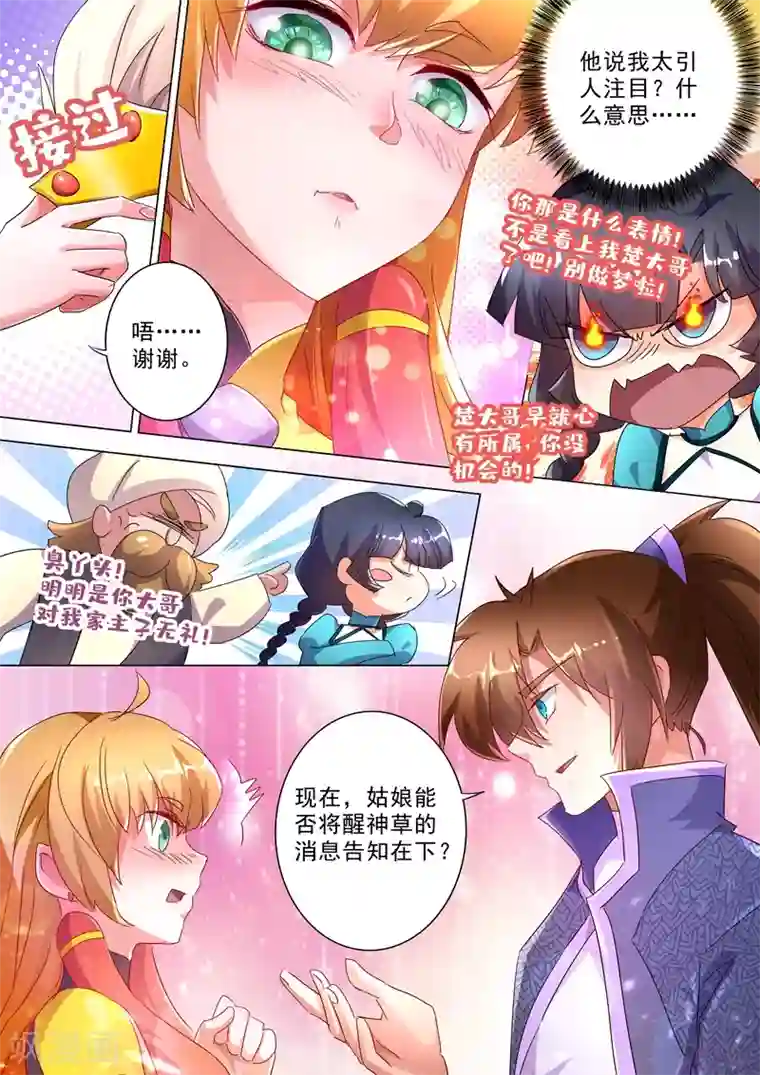 灵剑尊第242话 普通的切磋