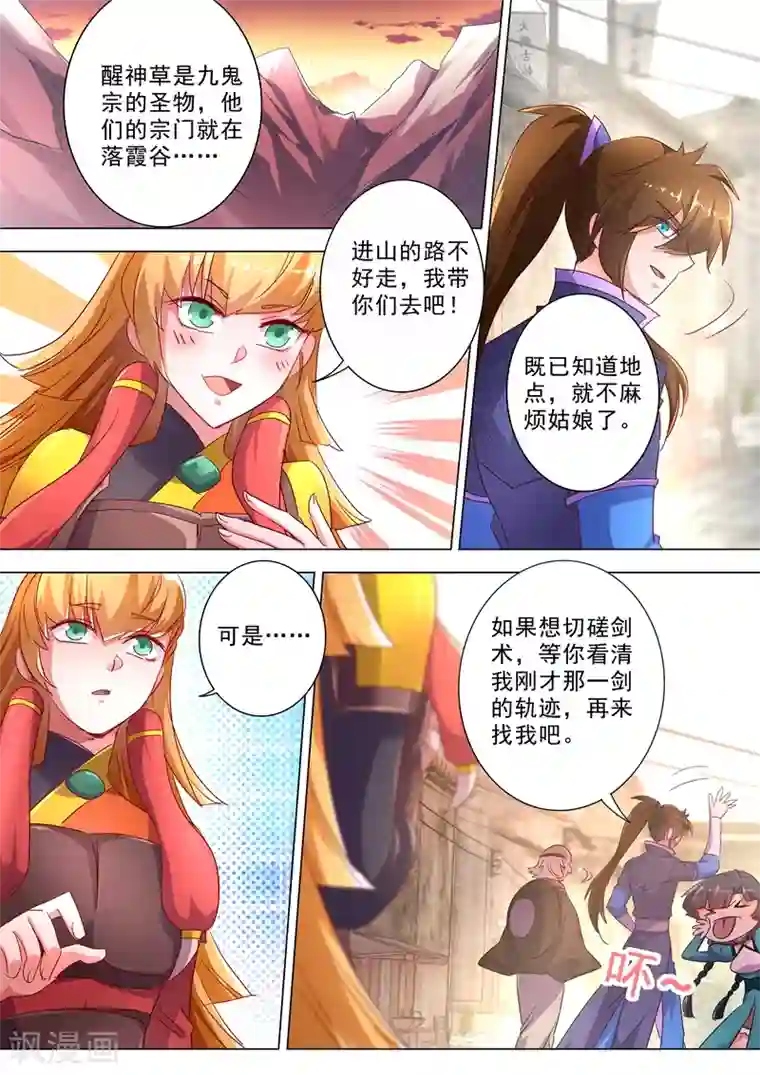 灵剑尊第242话 普通的切磋