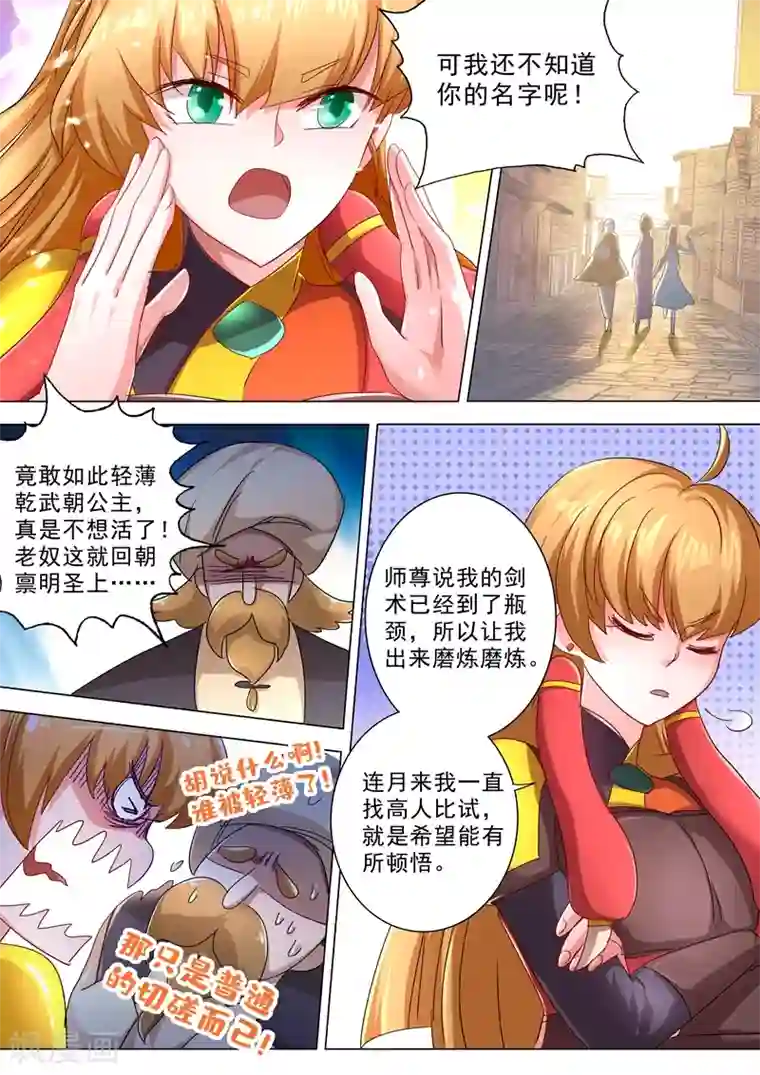 灵剑尊第242话 普通的切磋