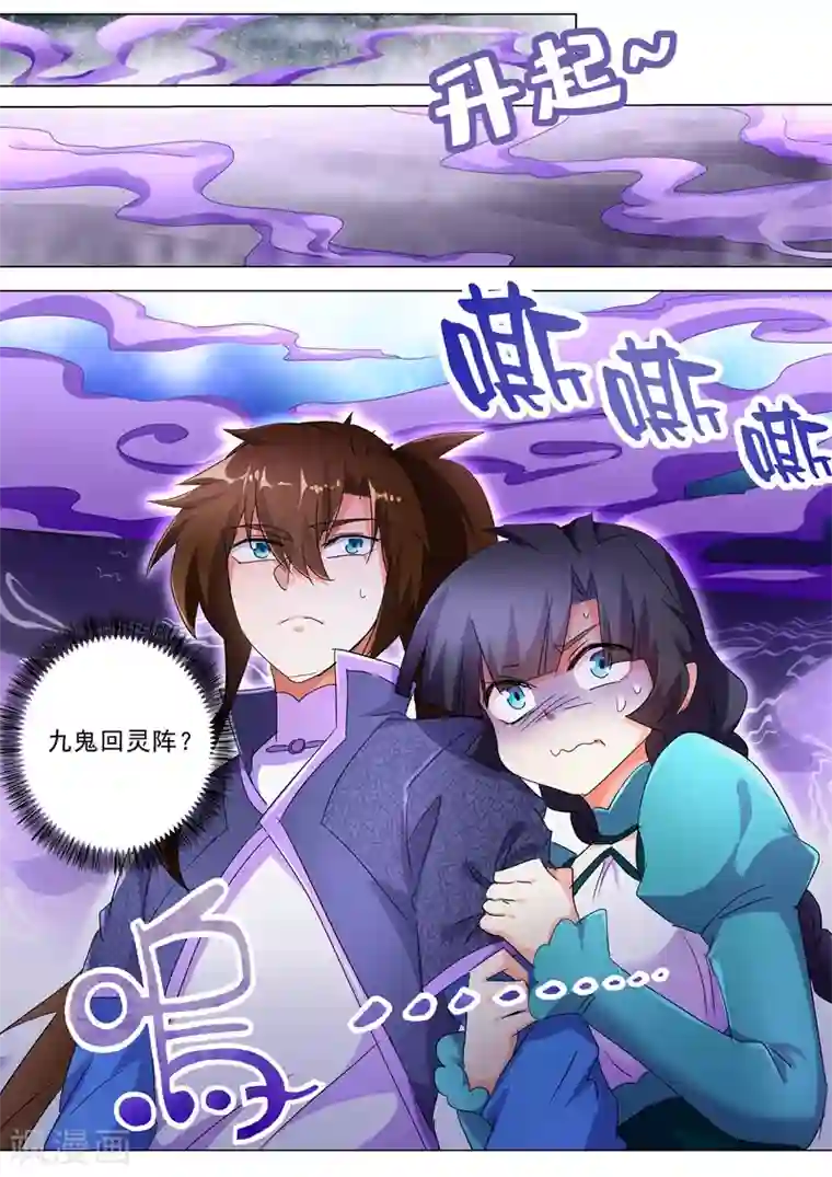 灵剑尊第243话 独闯九鬼宗