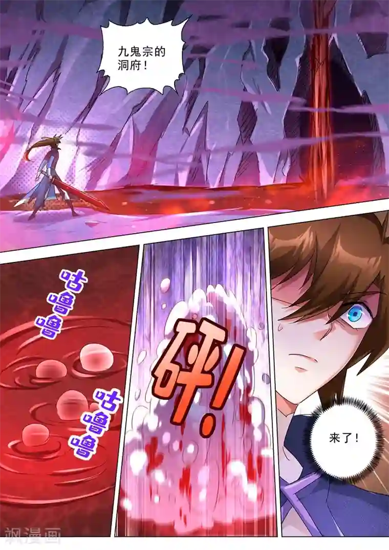 灵剑尊第243话 独闯九鬼宗