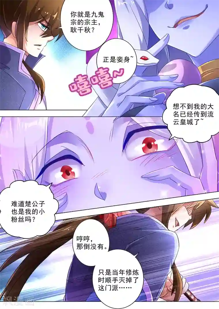 灵剑尊第243话 独闯九鬼宗