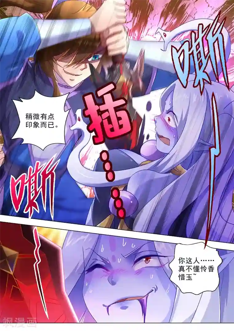 灵剑尊第243话 独闯九鬼宗