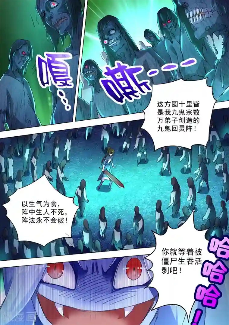 灵剑尊第243话 独闯九鬼宗