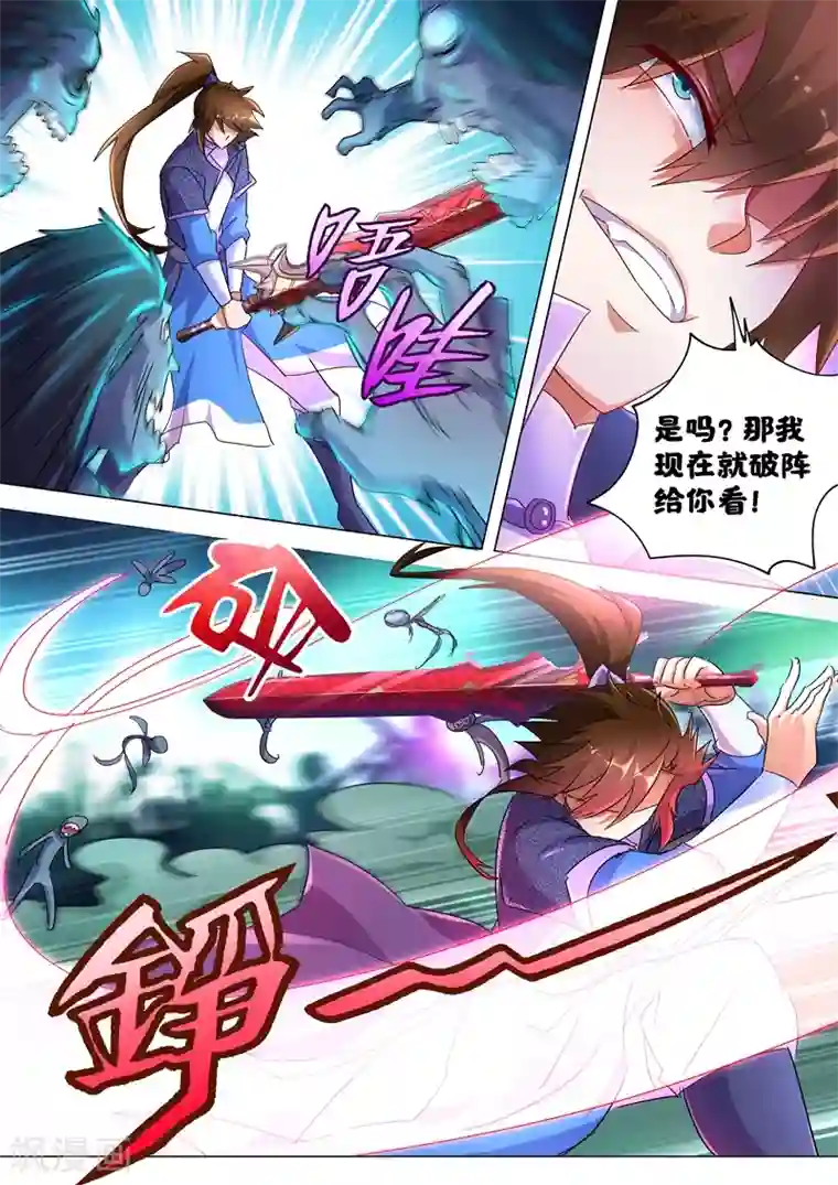 灵剑尊第243话 独闯九鬼宗