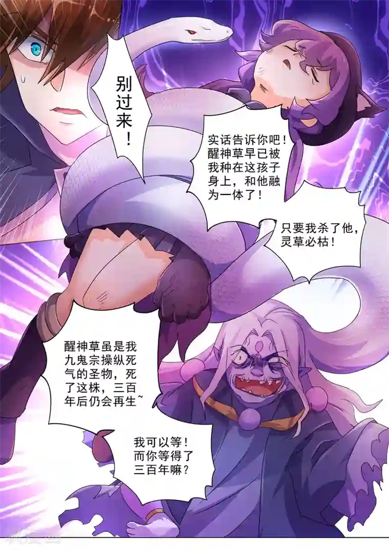 灵剑尊第244话 耿千秋的奸计