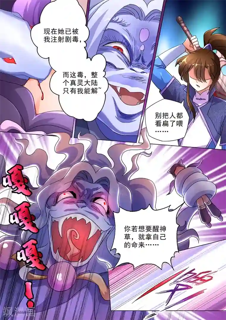 灵剑尊第244话 耿千秋的奸计