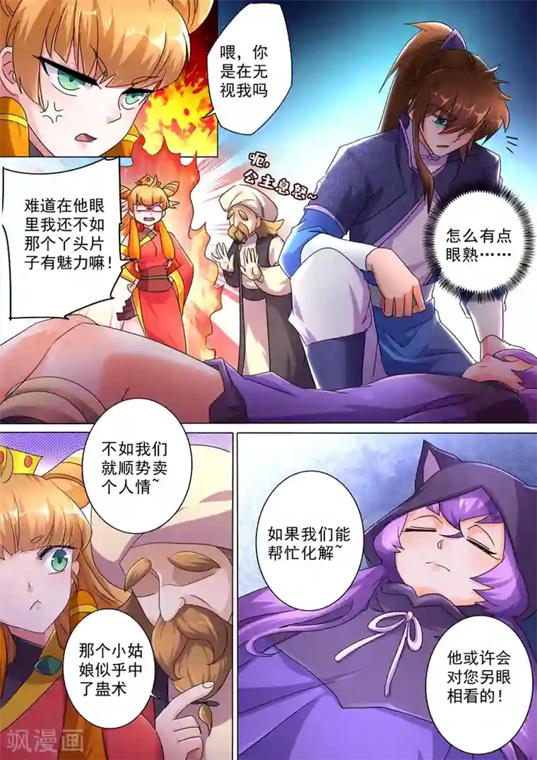 灵剑尊第245话 虫草同命蛊
