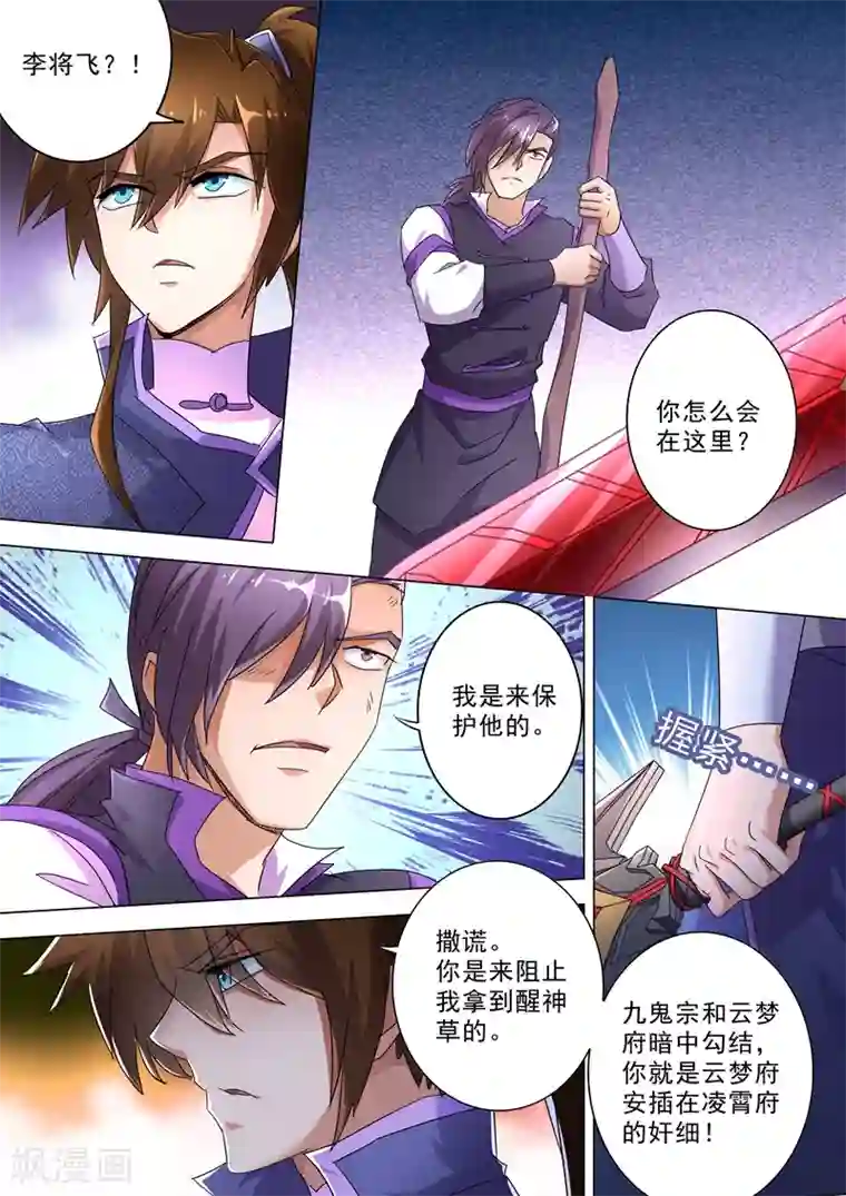 灵剑尊第245话 虫草同命蛊