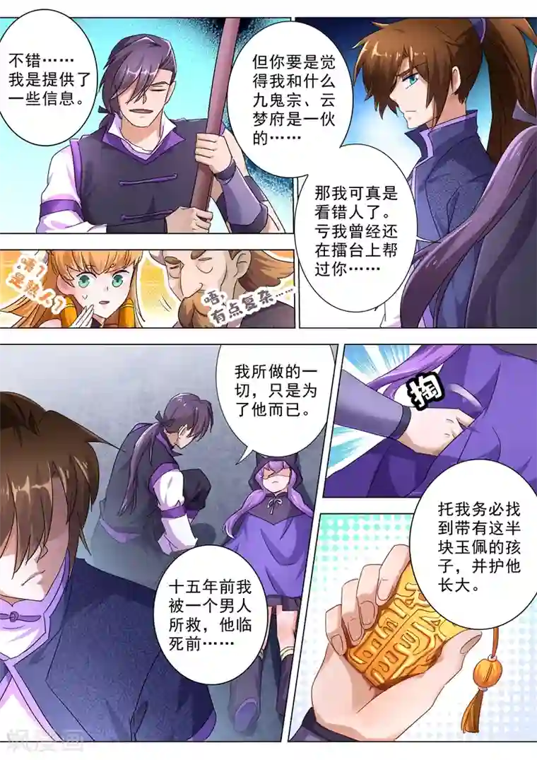 灵剑尊第245话 虫草同命蛊