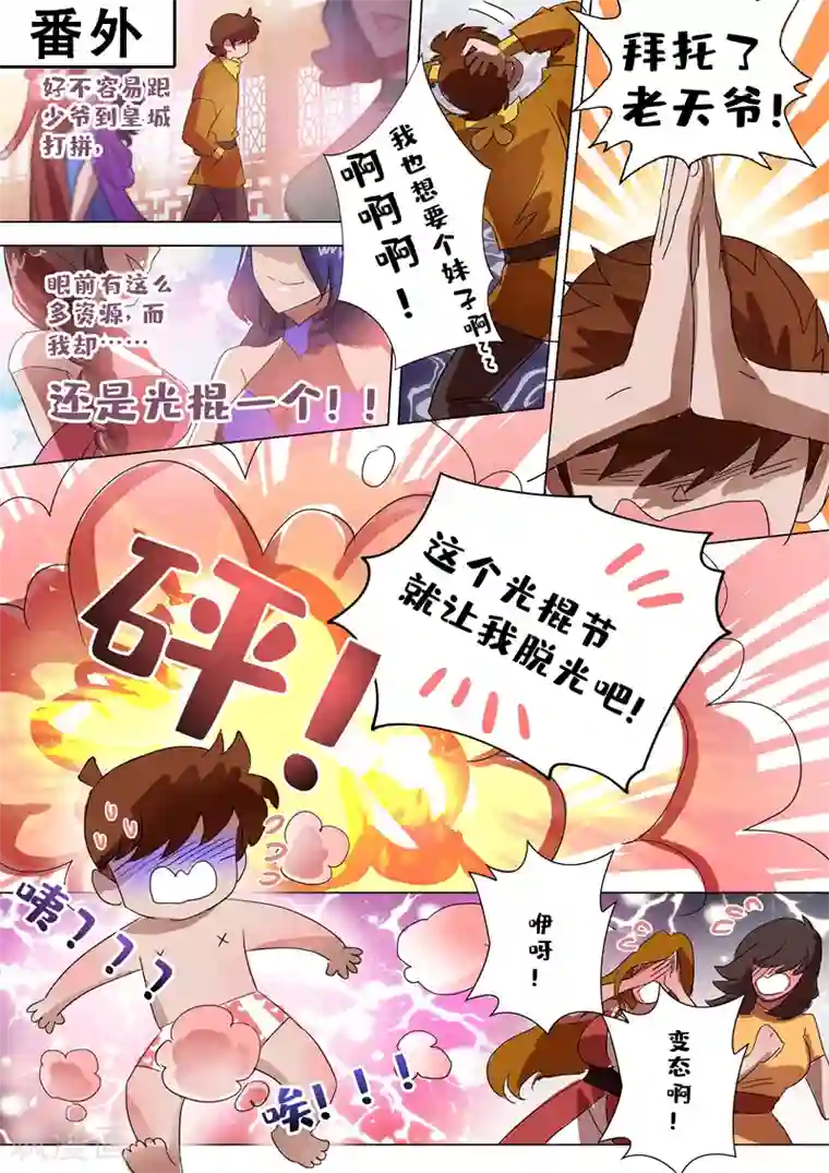 灵剑尊第245话 虫草同命蛊