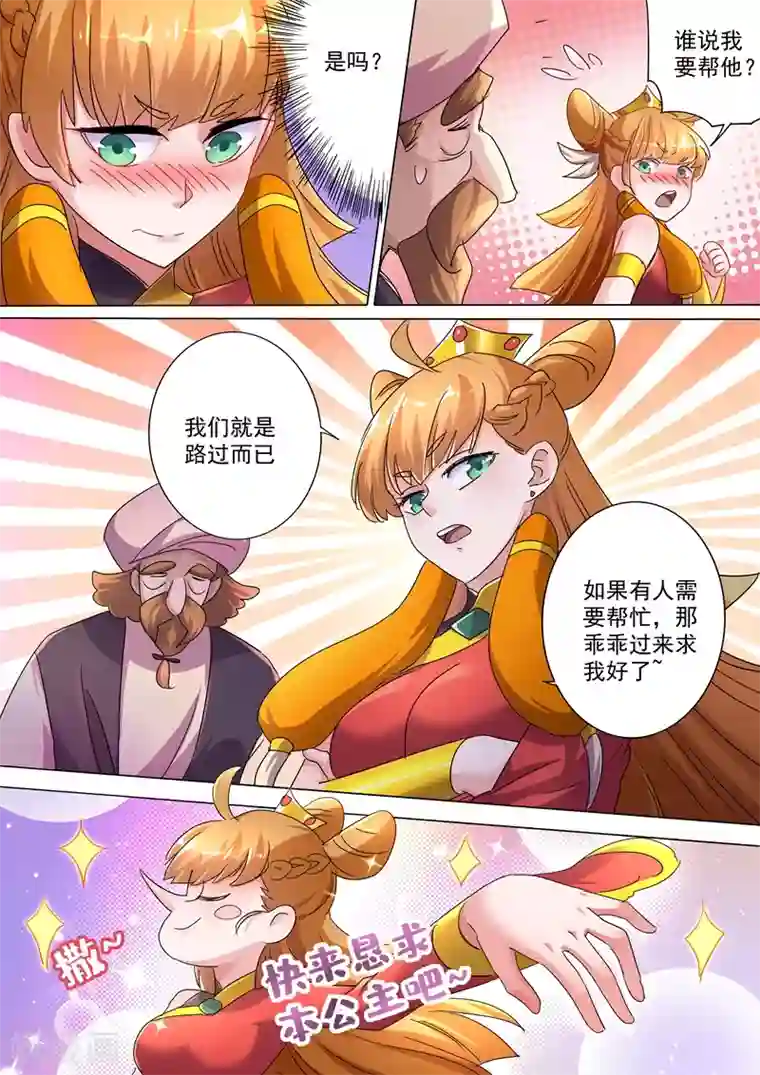 灵剑尊第245话 虫草同命蛊